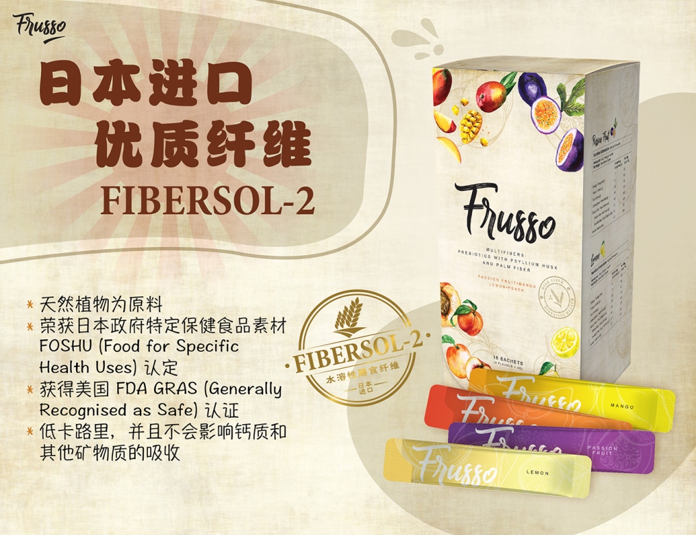 Wellous Frusso WellnessMall SG Wellous Products Singapore - japan imported water soluble dietary fiber - Fibersol-2 